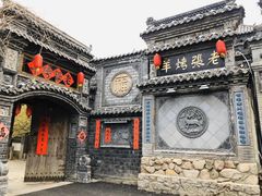 门面-老张烤羊(王哥庄店)