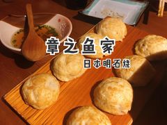 明石烧-章之鱼家(体育东路店)