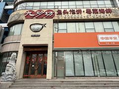 -九妙坊(牡丹园店)