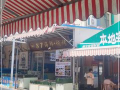 门面-87号烧烤海鲜·大排档(金沙滩店)