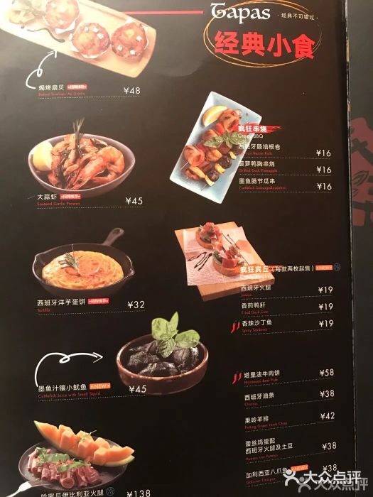 CRAZYONES克芮旺斯西班牙餐厅(苏州中心店)菜单图片