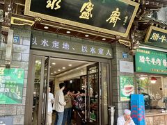 -老刘家永盛斋·传统泡馍(东关南街店)