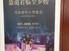 -望乡楼上海菜(日月光店)