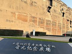 -上海四行仓库抗战纪念馆