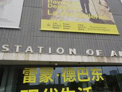 -上海当代艺术博物馆