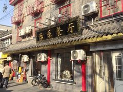-乐乐餐厅(湘子庙街店)