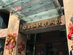 -上海徐家汇天平宾馆