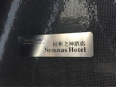 -乐山上善居·养心禅景酒店(世豪广场高铁站店)