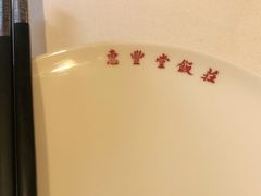 -惠丰堂饭庄·烤鸭·京味菜(翠微路店)