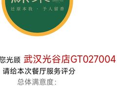 -绿茶餐厅(光谷世界城步行街店)
