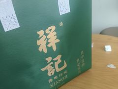 -祥记餐饮•豫粤珍味(金隅大厦店)