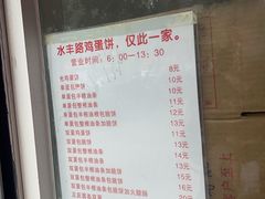 -水丰路鸡蛋饼