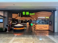 -客语客家菜(KKONE店)