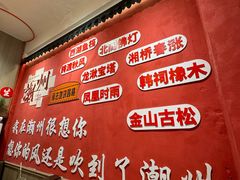 -官塘陈记鱼生·潮汕砂锅粥·牛肉火锅(潮枫路总店)