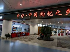 -银川河东国际机场