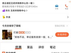 -彭记优口(王府井购物中心店)