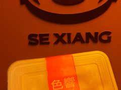 -色響火锅(恒隆广场店)