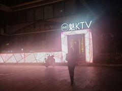 -魅KTV·AI辅唱(簋街店)