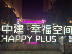 -中建幸福空间