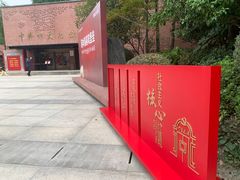 -中共四大纪念馆