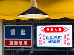 -永和大王(浦东国际机场店)