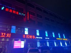 -丰茂烤串(全国首店)