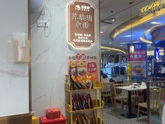 -苏晓玥·江南小吃(深圳北站店)