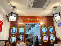 -文记壹心鸡(宝华路店)