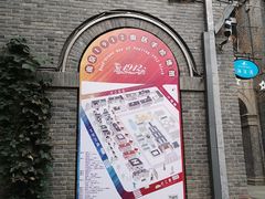 -1912街区