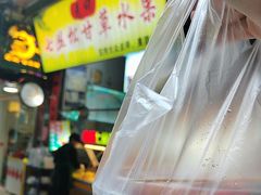 -老炳·七丛松甘草水果