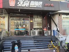 门面-张亮麻辣烫(天津河东华馨公寓店)