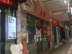 门面-大哥餐厅(西城花园店)