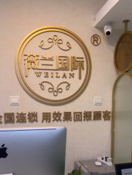 -薇兰专业脱毛连锁机构