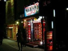 -宗右卫门町