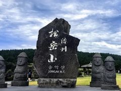 -松岳山