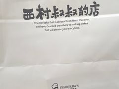 -西村叔叔的店(黄岛青医附院店)