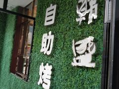 -韩盛·盛江山自助料理(学院路江北大学城店)