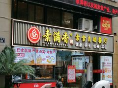 -素满香·Vegan食养自助(天一广场店)
