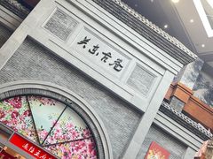 -关东古巷