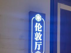 -宝燕壹号景观餐厅(龙盛国际商业广场店)