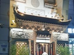 -徽镇小厨·经典徽菜(十里河店)