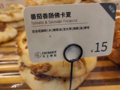 -安上烘焙 ENCHANTE(世纪汇店)