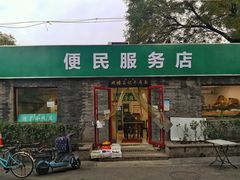 门面-清真-戏楼王记牛肉面