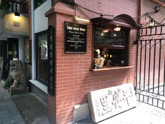 -古董花园(思南路42弄小区店)