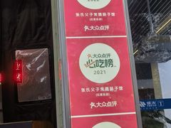 -张氏父子常德肠子馆(红星总店)