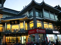 -怡园饭店-餐厅(四望亭店)