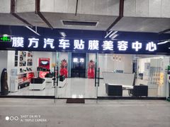 -龙膜膜方汽车贴膜隐形车衣汽车改色(河东店)