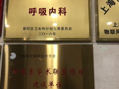 -上海市普陀区中心医院