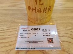 -佬巨化·衢州麻辣烫(运河上街店)