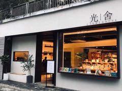 门面-光舍(香榭里花园店)
